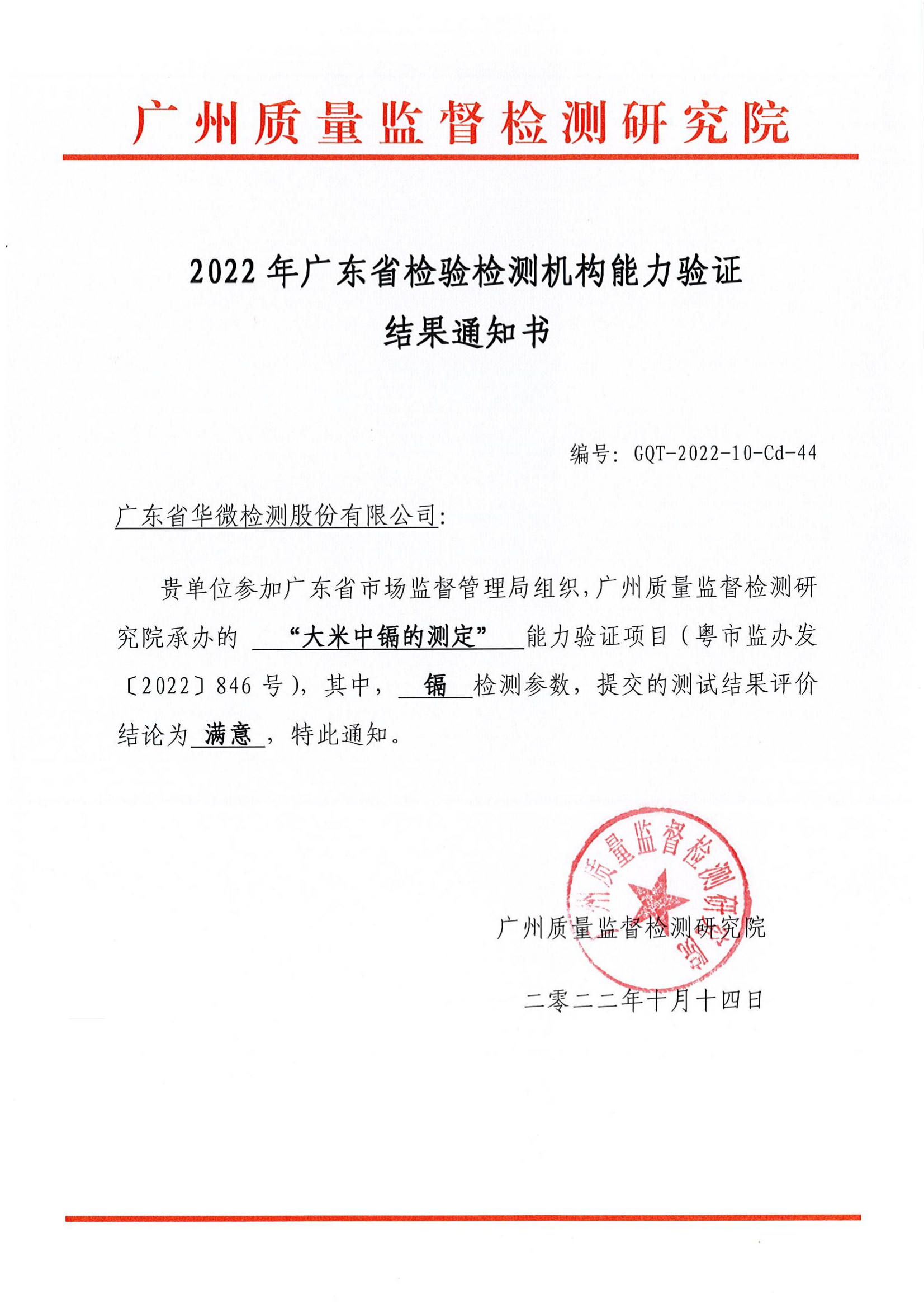 結果通知單--大米中鎘的測定_00