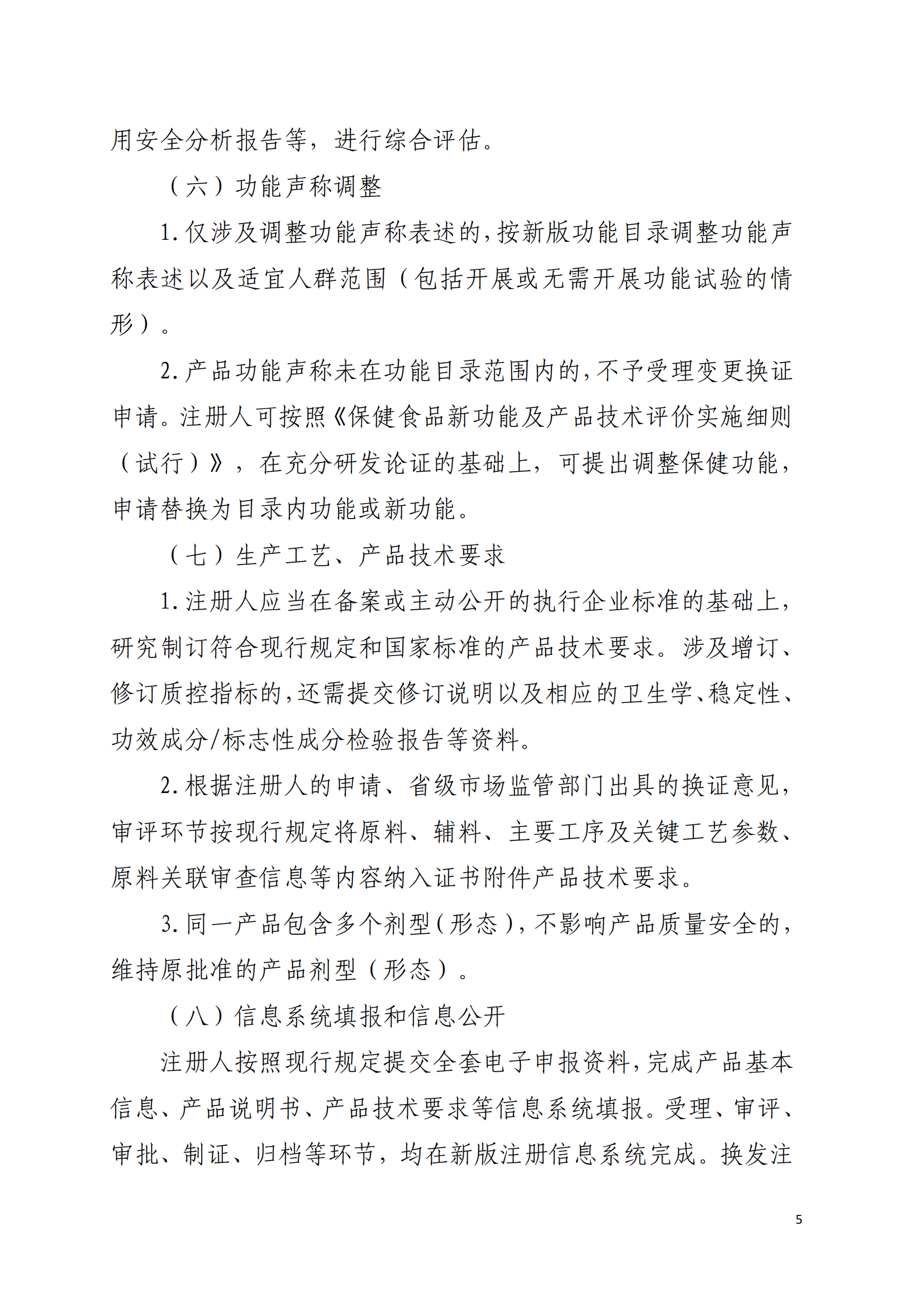 在產在售審查要點5